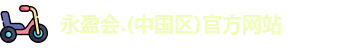 永盈会